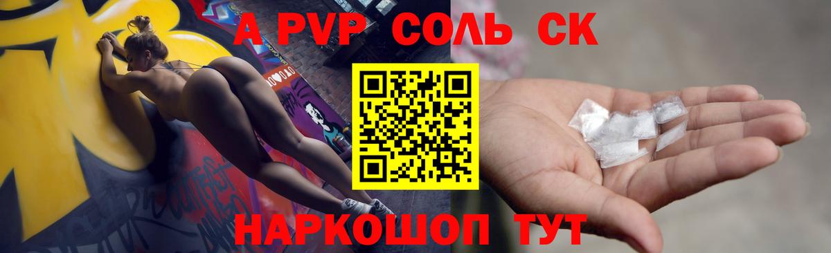 Alfa_PVP крисы CK  A PVP VHQ  A-PVP  Калининград  APVP Соль  Вход с VPN 