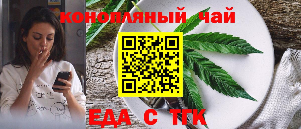 Cannafood конопля  Вход с VPN  Калининград 
