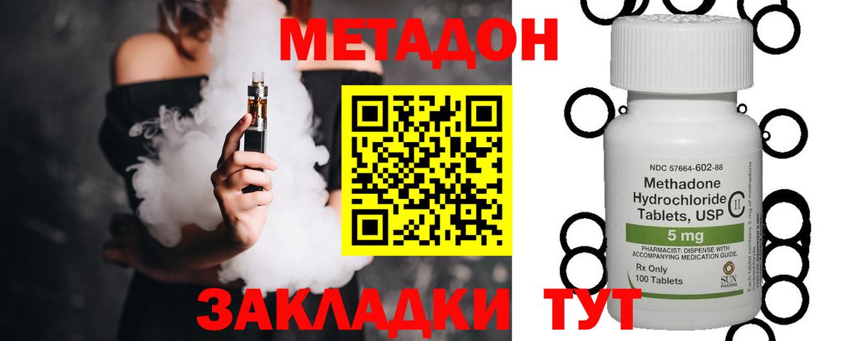 Метадон кристалл Калининград