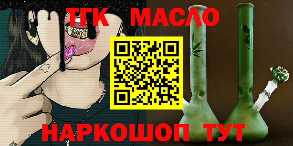 Дистиллят ТГК вейп с тгк  Дистиллят ТГК Wax  Вход с VPN  наркота  Калининград 